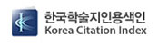 한국학술지인용색인